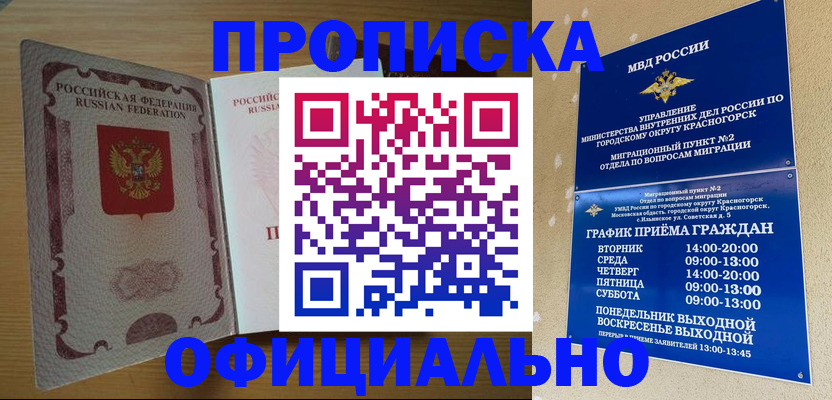 временная регистрация купить в Грозном